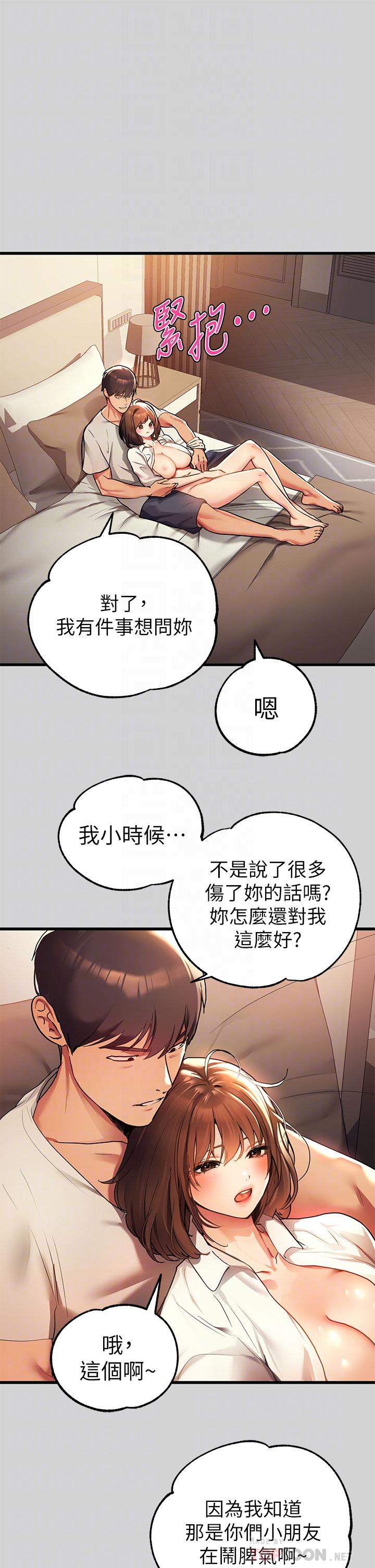 富家女姐姐 第29話-脫掉銘宇褲子的娜莉 第12页