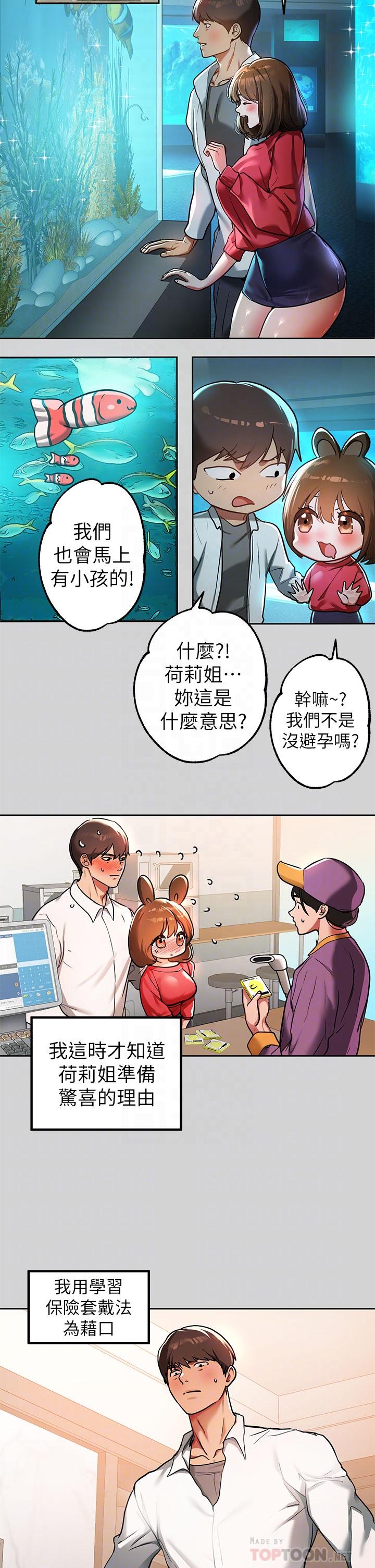 富家女姐姐 第29話-脫掉銘宇褲子的娜莉 第16页