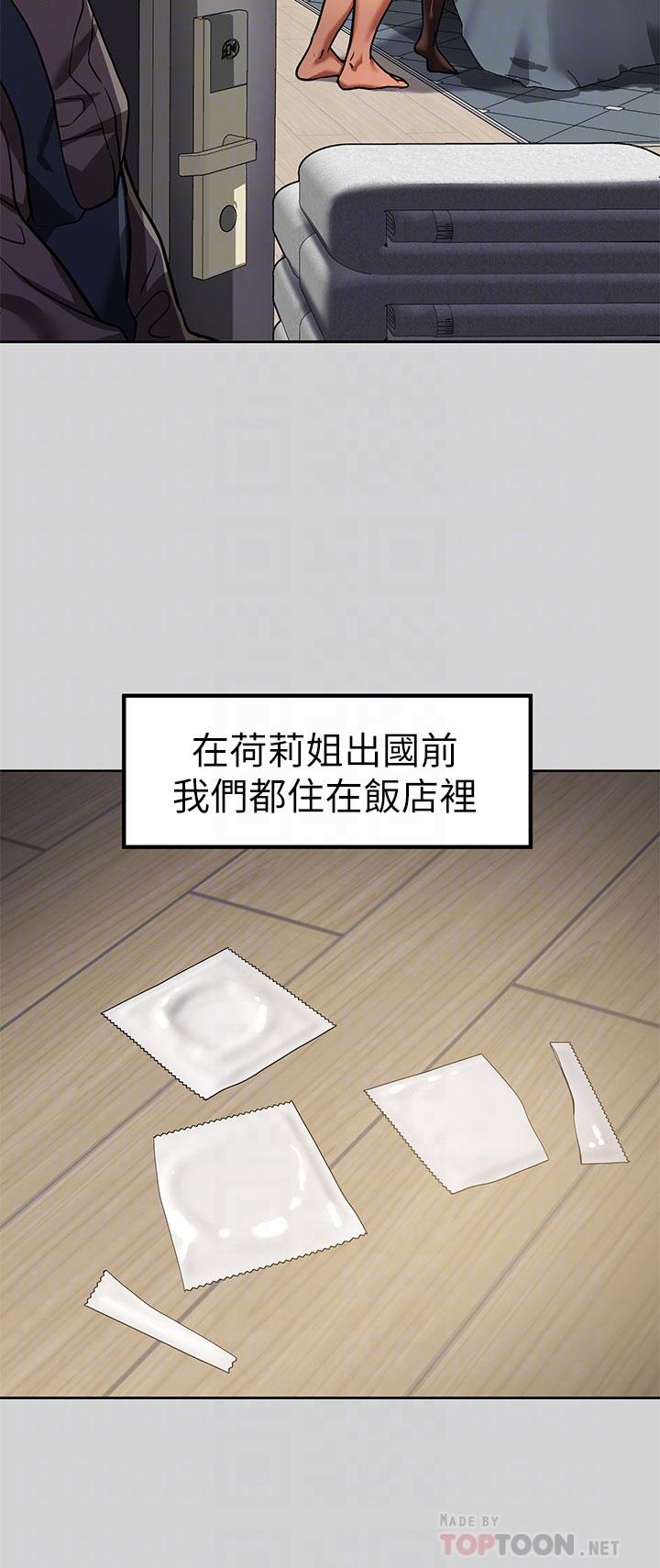 富家女姐姐 第29話-脫掉銘宇褲子的娜莉 第18页