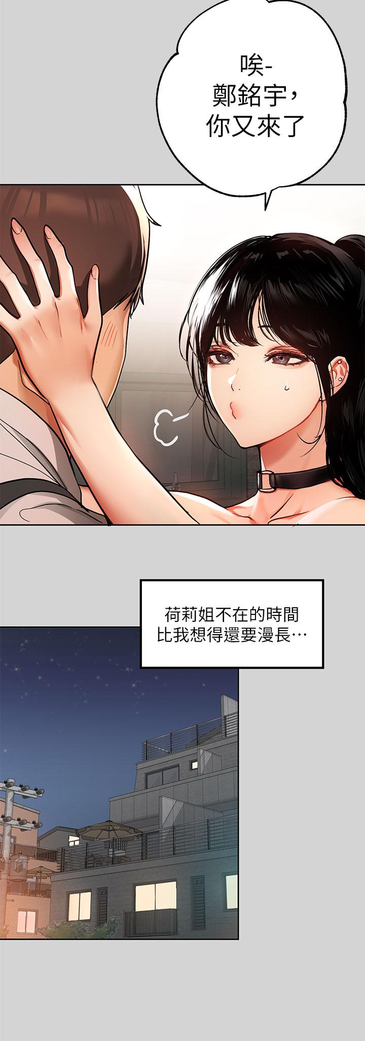 富家女姐姐 第29話-脫掉銘宇褲子的娜莉 第26页