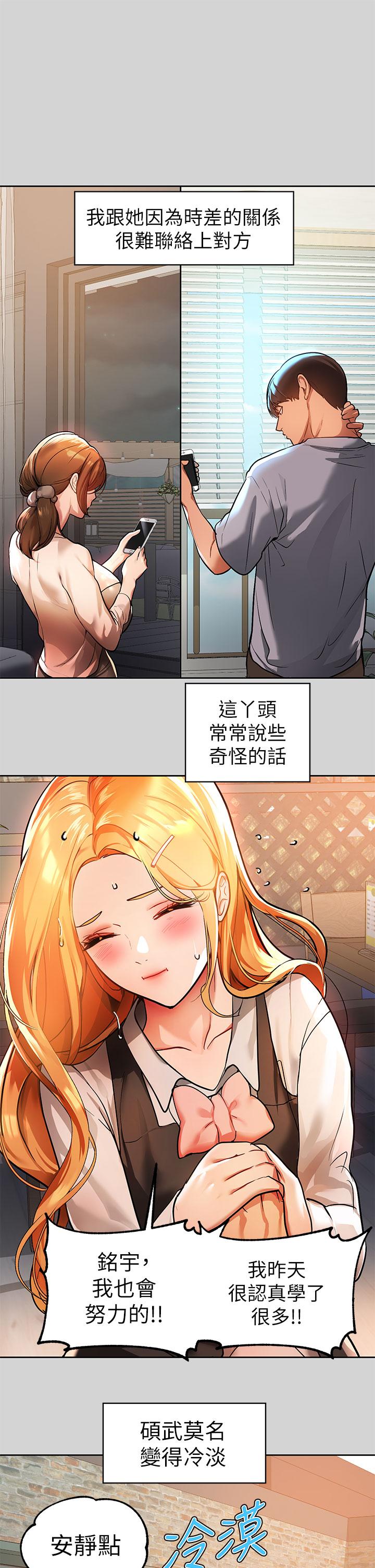 富家女姐姐 第29話-脫掉銘宇褲子的娜莉 第27页