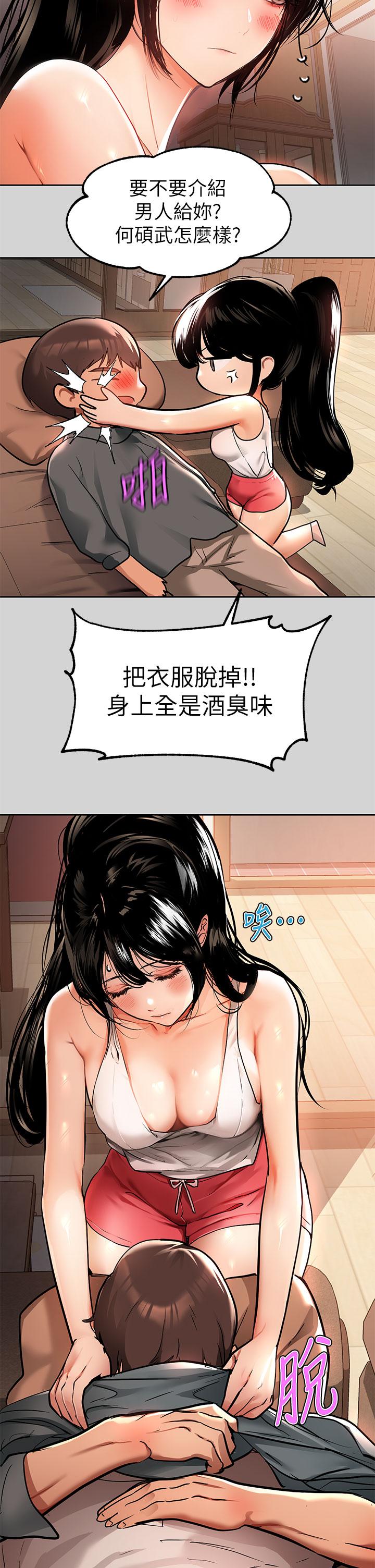 富家女姐姐 第29話-脫掉銘宇褲子的娜莉 第32页