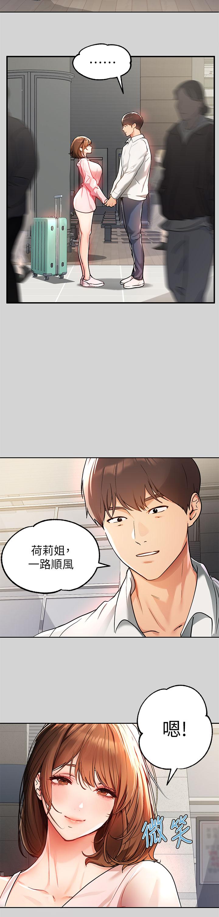 富家女姐姐 第29話-脫掉銘宇褲子的娜莉 第20页