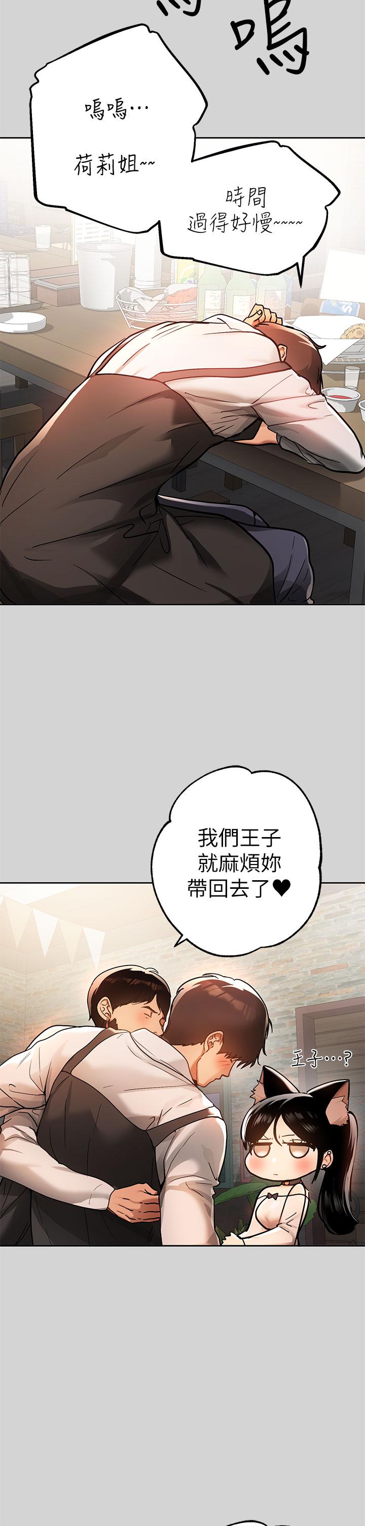 富家女姐姐 第29話-脫掉銘宇褲子的娜莉 第25页