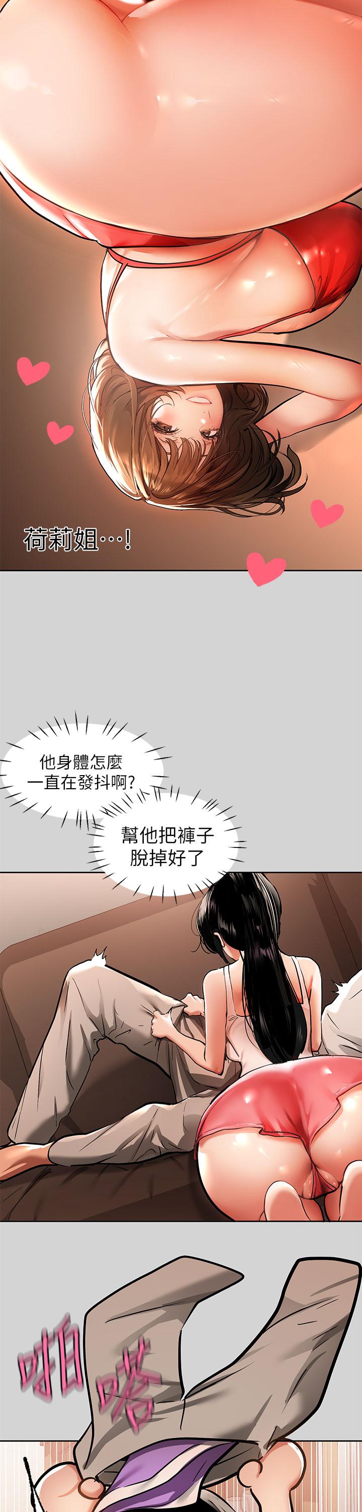 富家女姐姐 第29話-脫掉銘宇褲子的娜莉 第36页
