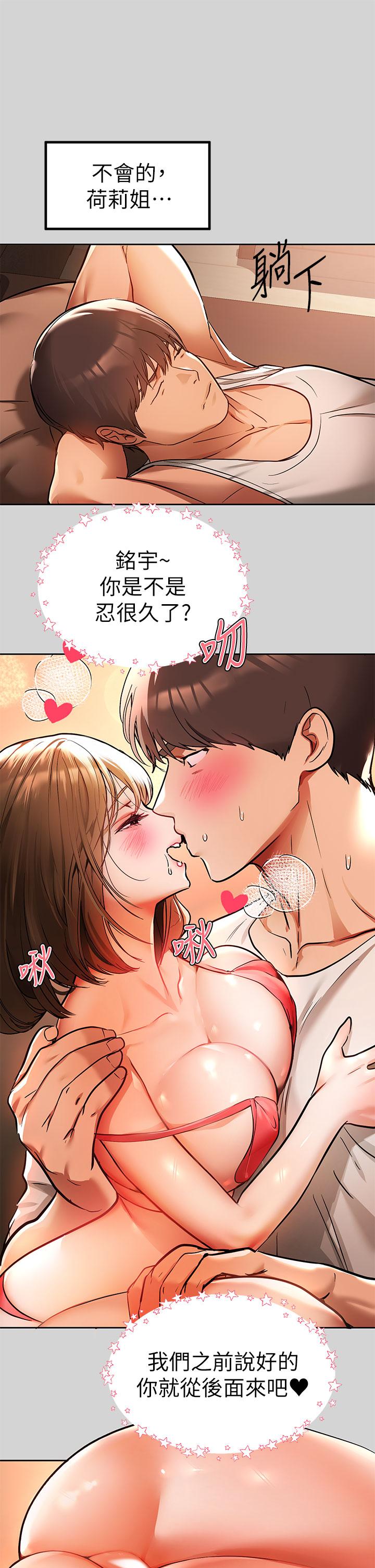 富家女姐姐 第29話-脫掉銘宇褲子的娜莉 第35页