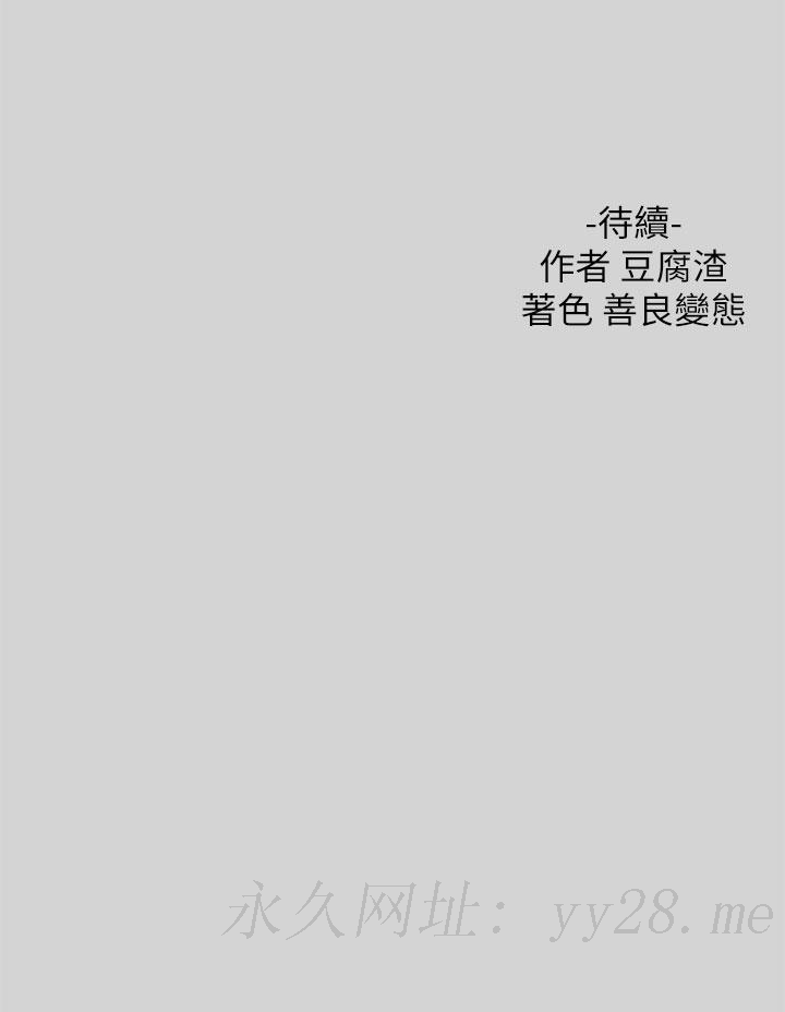 富家女姐姐 第29話-脫掉銘宇褲子的娜莉 第39页
