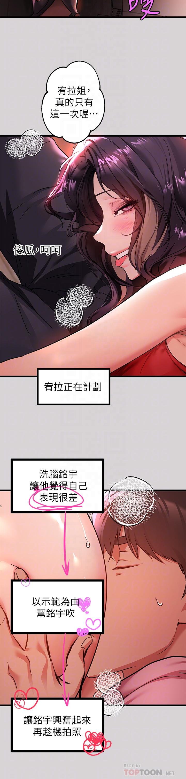 富家女姐姐 第33話-被攻陷的宥拉姐 第10页