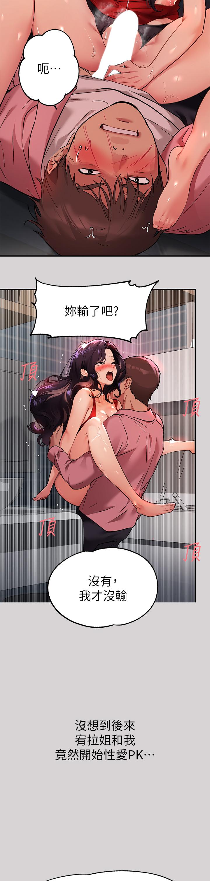 富家女姐姐 第34話-與宥拉姐的性愛對決 第23页