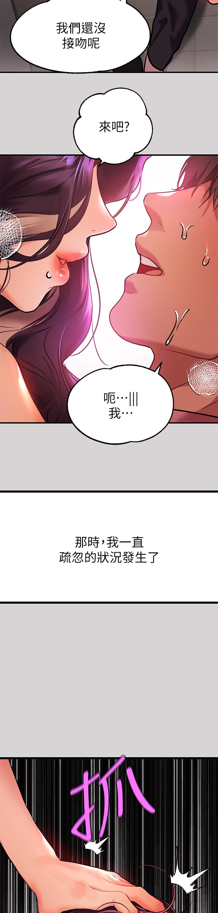 富家女姐姐 第35話-今天是開發菊花的日子 第35页