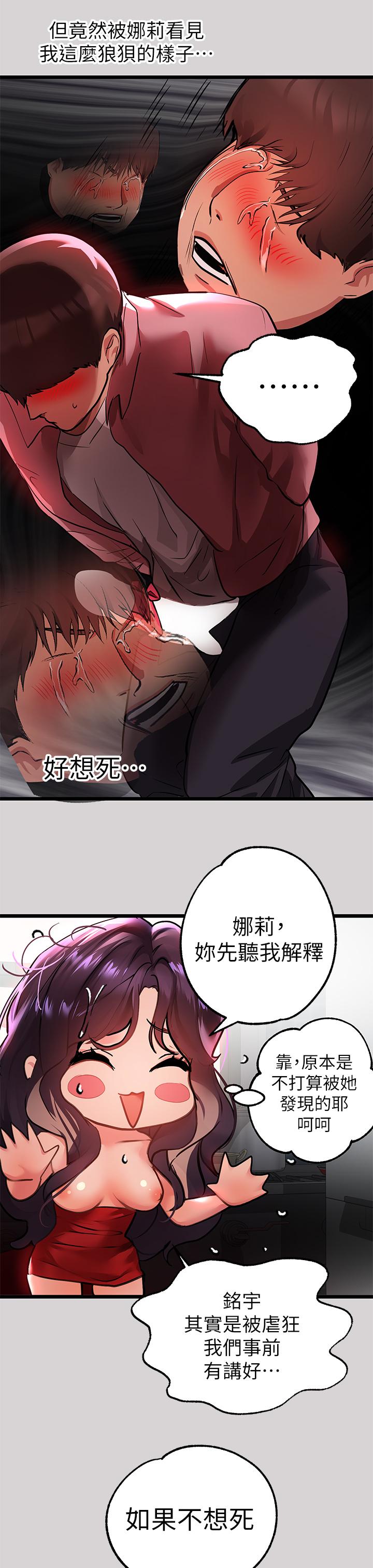 富家女姐姐 第35話-今天是開發菊花的日子 第40页