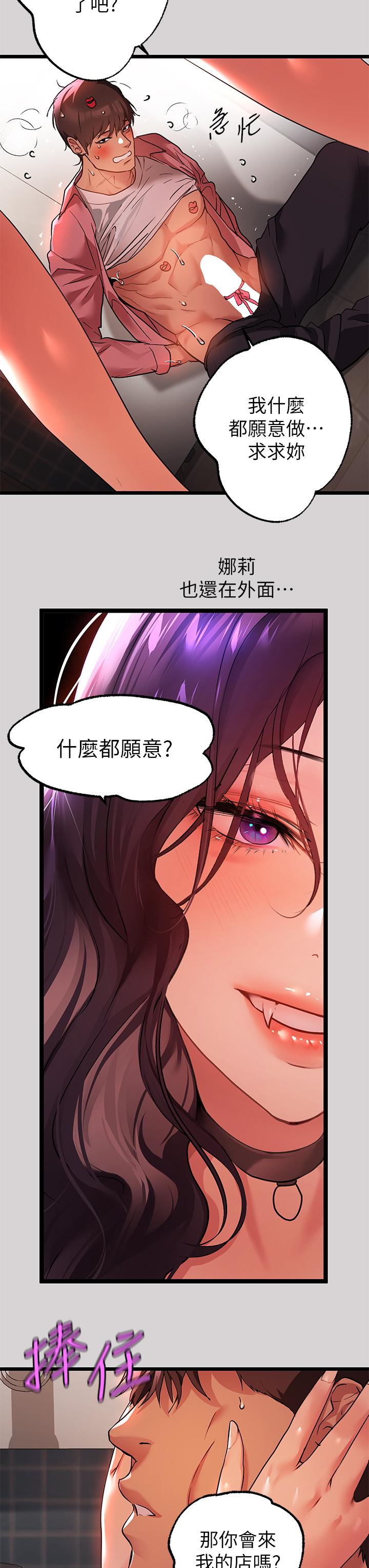 富家女姐姐 第35話-今天是開發菊花的日子 第29页