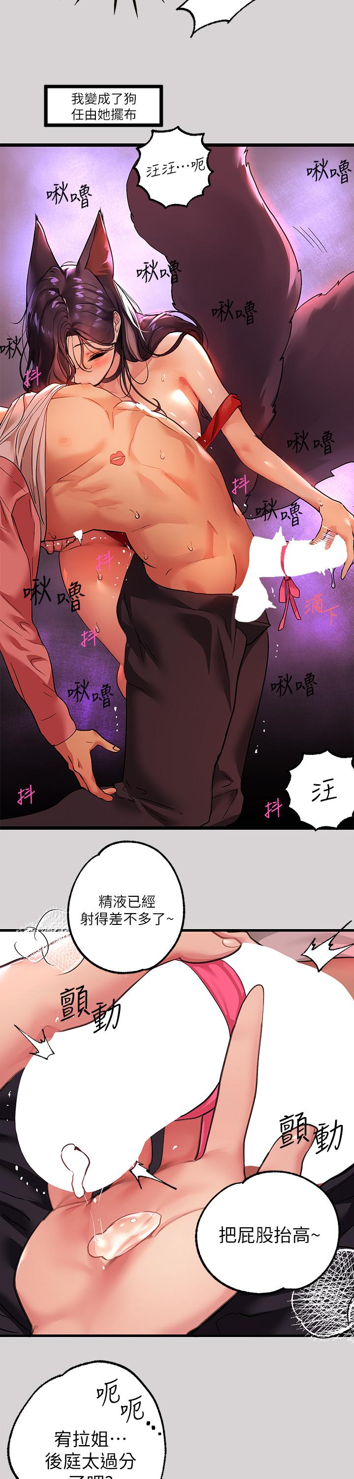 富家女姐姐 第35話-今天是開發菊花的日子 第28页