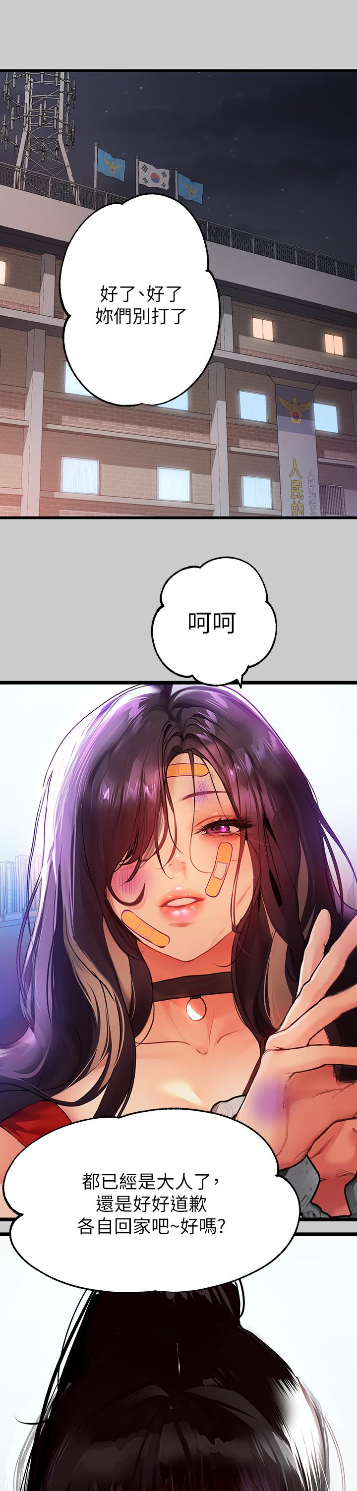 富家女姐姐 第36話-讓我來呵護你 第3页