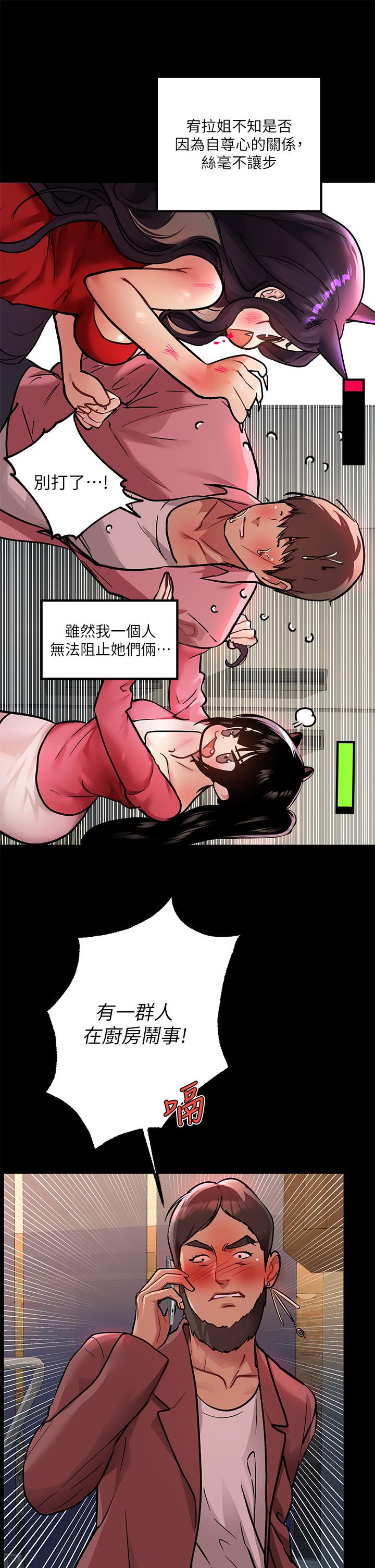 富家女姐姐 第36話-讓我來呵護你 第11页