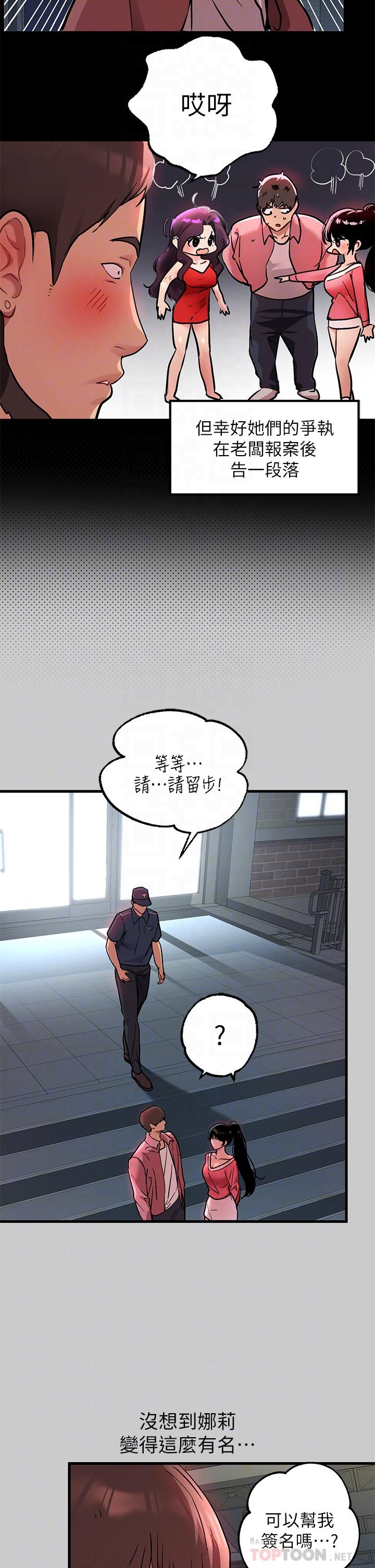 富家女姐姐 第36話-讓我來呵護你 第12页