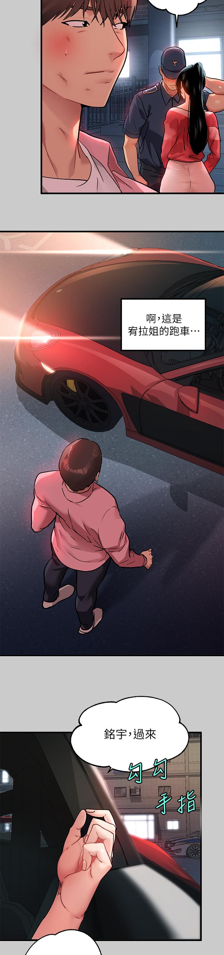 富家女姐姐 第36話-讓我來呵護你 第13页