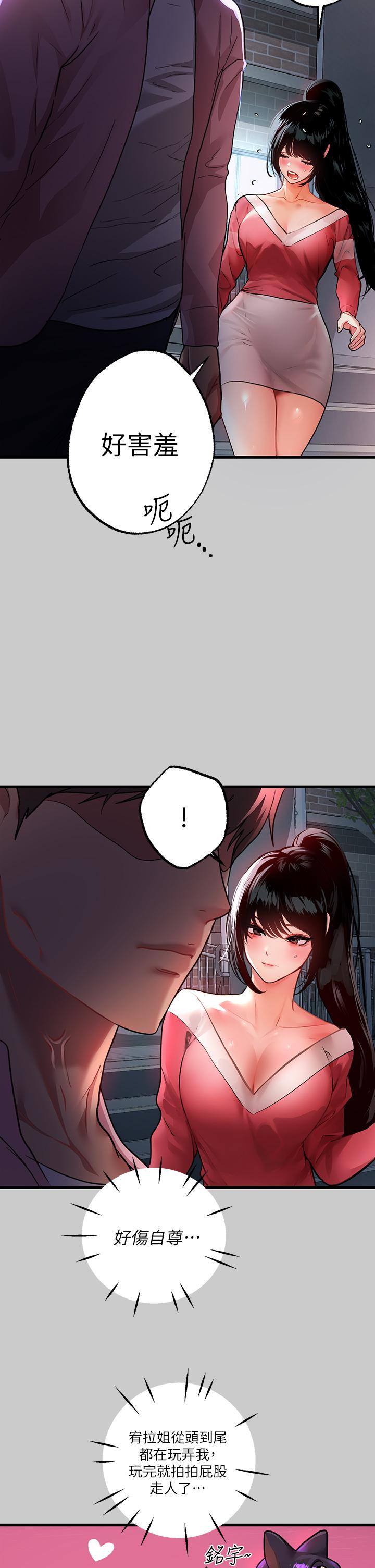 富家女姐姐 第36話-讓我來呵護你 第17页