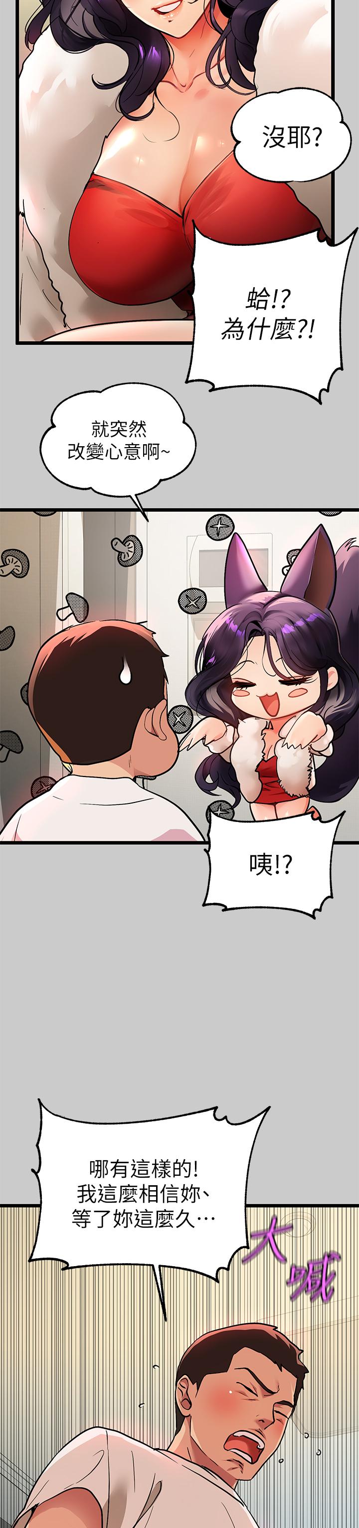 富家女姐姐 第36話-讓我來呵護你 第27页