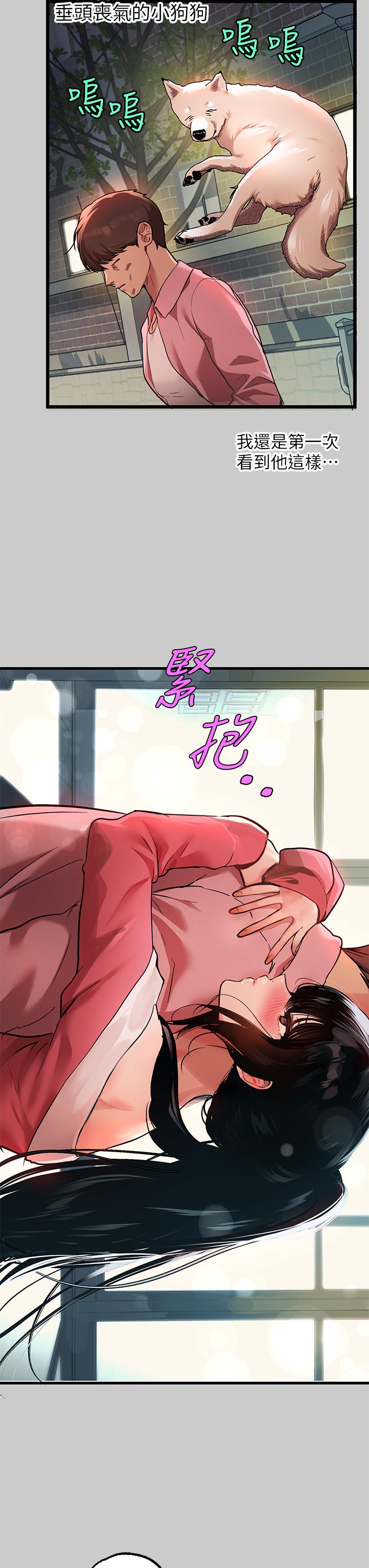 富家女姐姐 第36話-讓我來呵護你 第21页