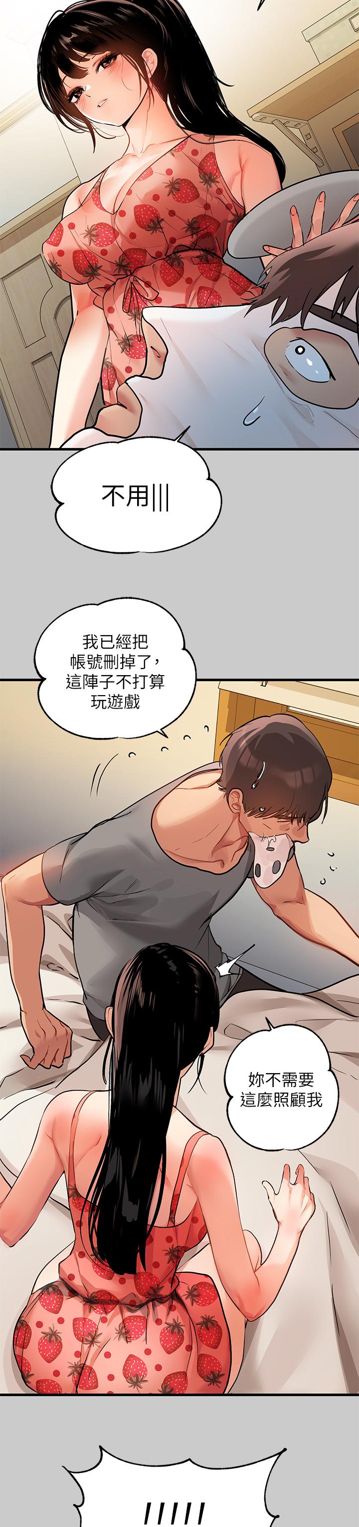 富家女姐姐 第36話-讓我來呵護你 第32页