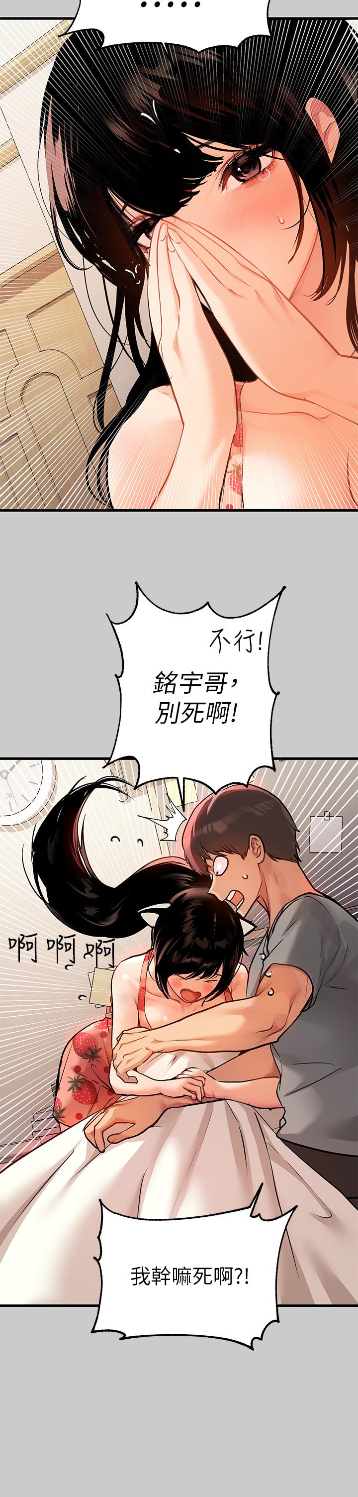 富家女姐姐 第36話-讓我來呵護你 第33页