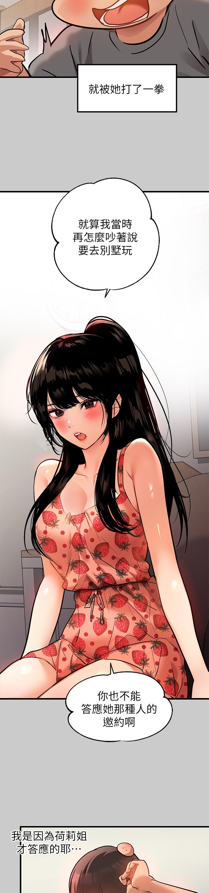 富家女姐姐 第36話-讓我來呵護你 第35页