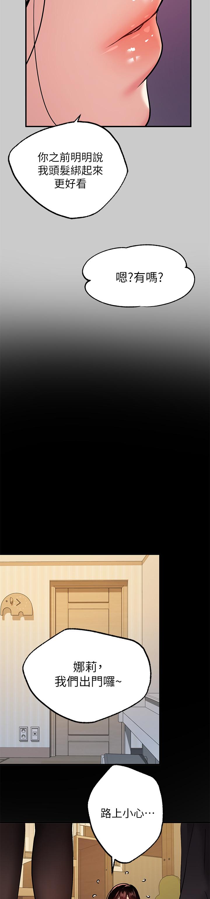 富家女姐姐 第36話-讓我來呵護你 第43页