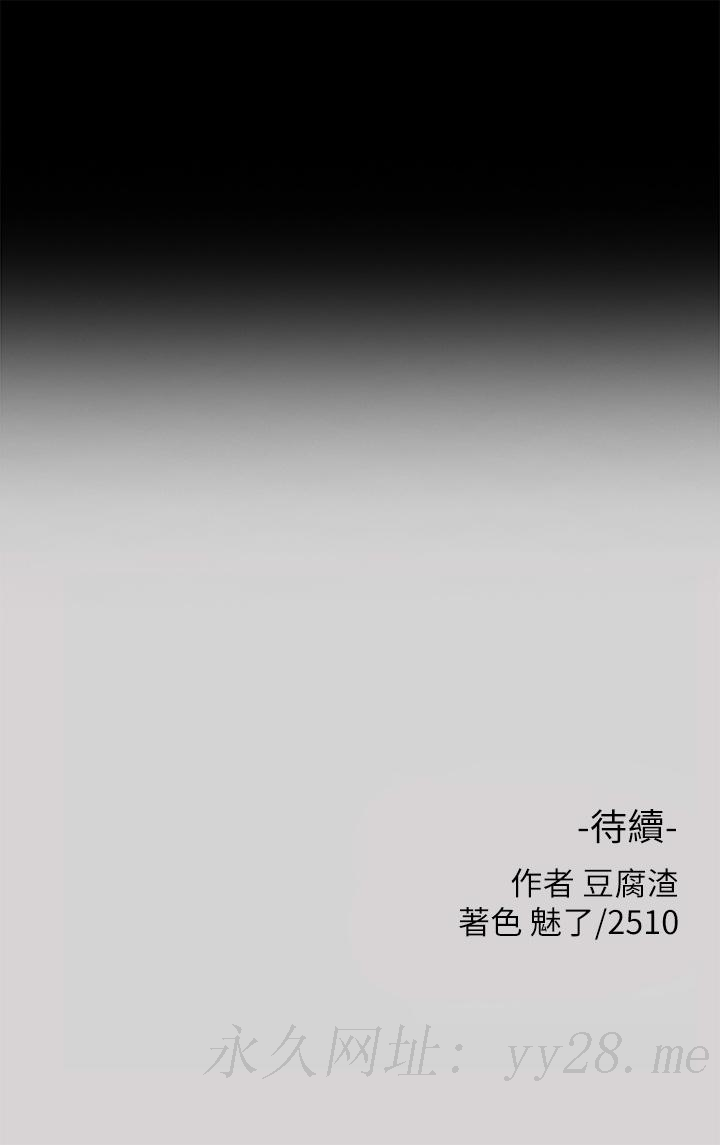 富家女姐姐 第36話-讓我來呵護你 第46页
