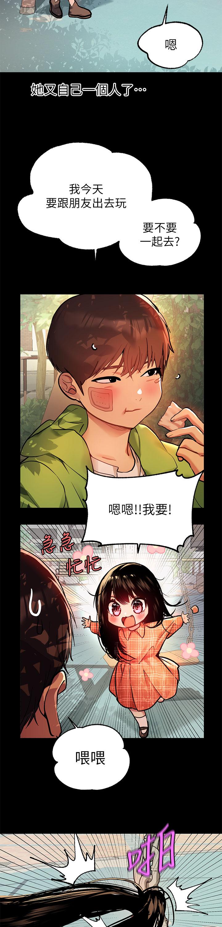 富家女姐姐 第37話-越來越暴露的娜莉 第2页