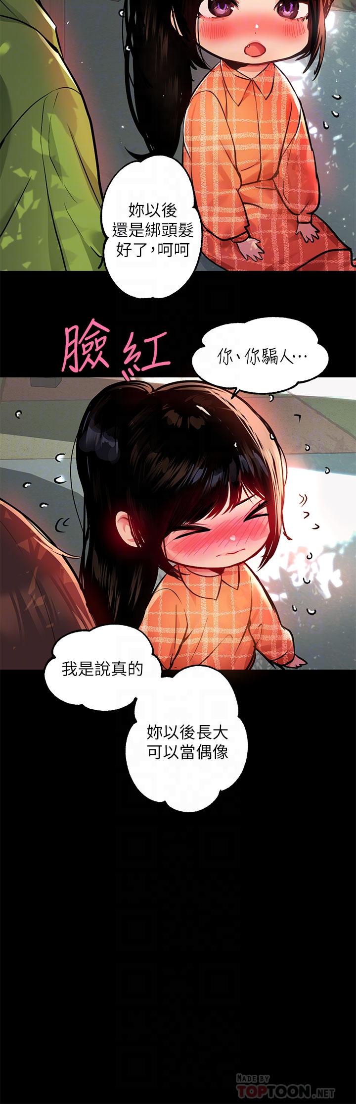 富家女姐姐 第37話-越來越暴露的娜莉 第6页