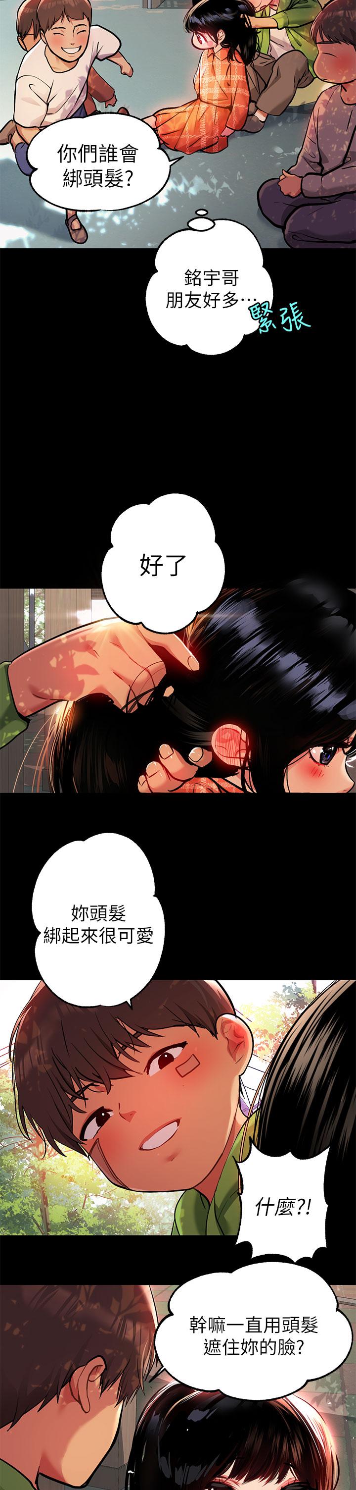 富家女姐姐 第37話-越來越暴露的娜莉 第5页