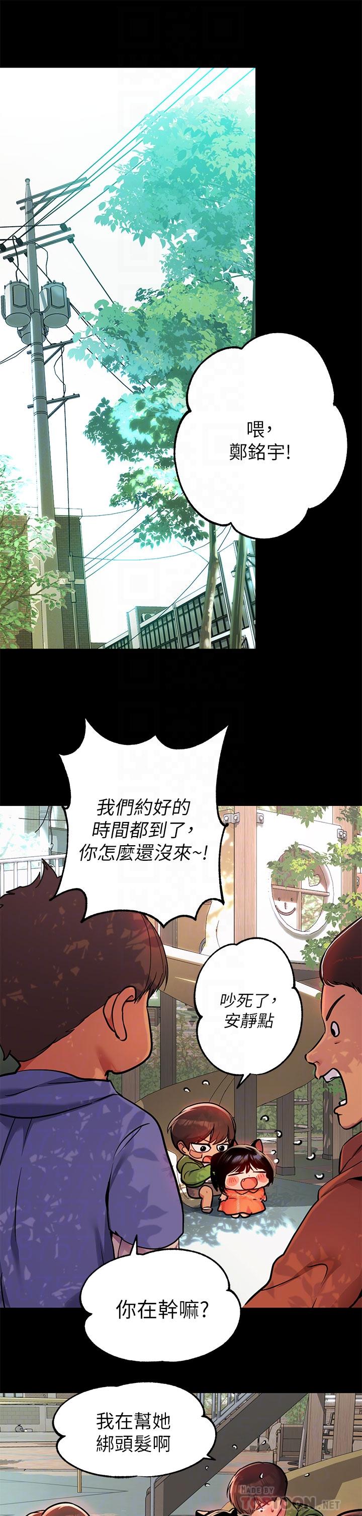 富家女姐姐 第37話-越來越暴露的娜莉 第4页