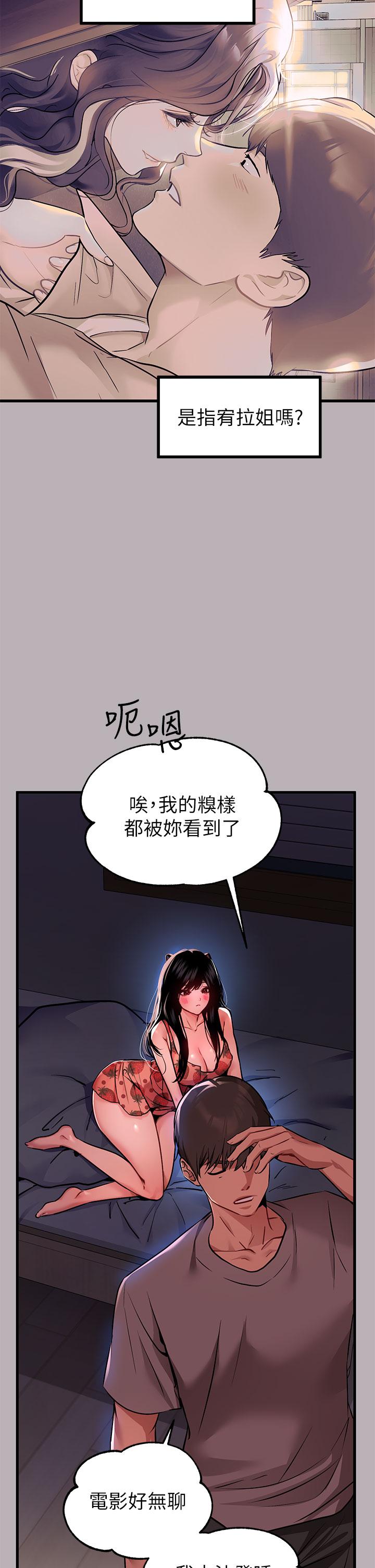 富家女姐姐 第37話-越來越暴露的娜莉 第21页