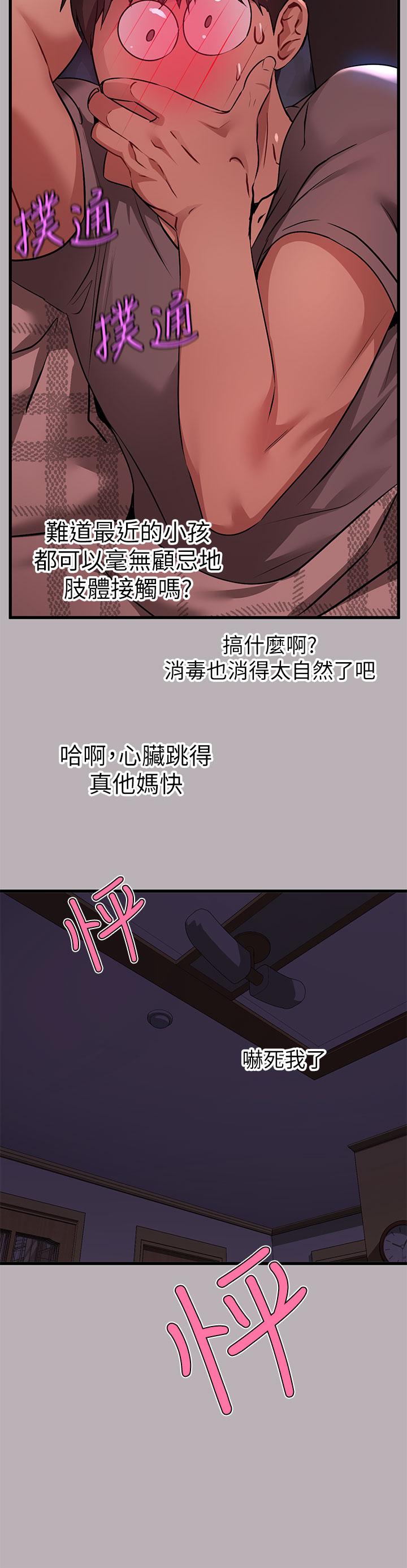 富家女姐姐 第37話-越來越暴露的娜莉 第23页