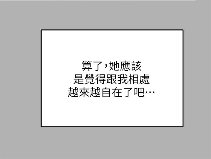 富家女姐姐 第37話-越來越暴露的娜莉 第31页