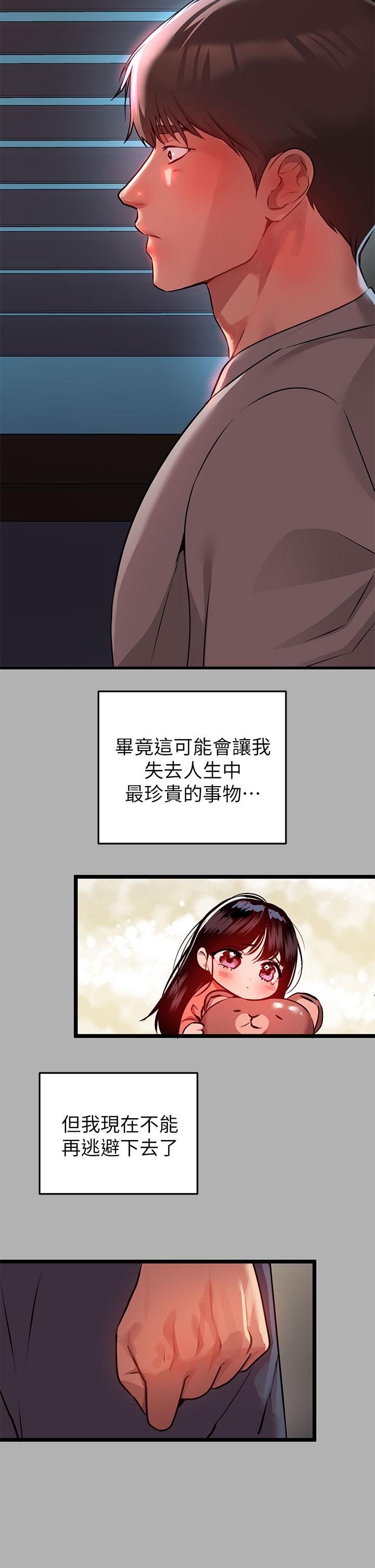 富家女姐姐 第37話-越來越暴露的娜莉 第36页