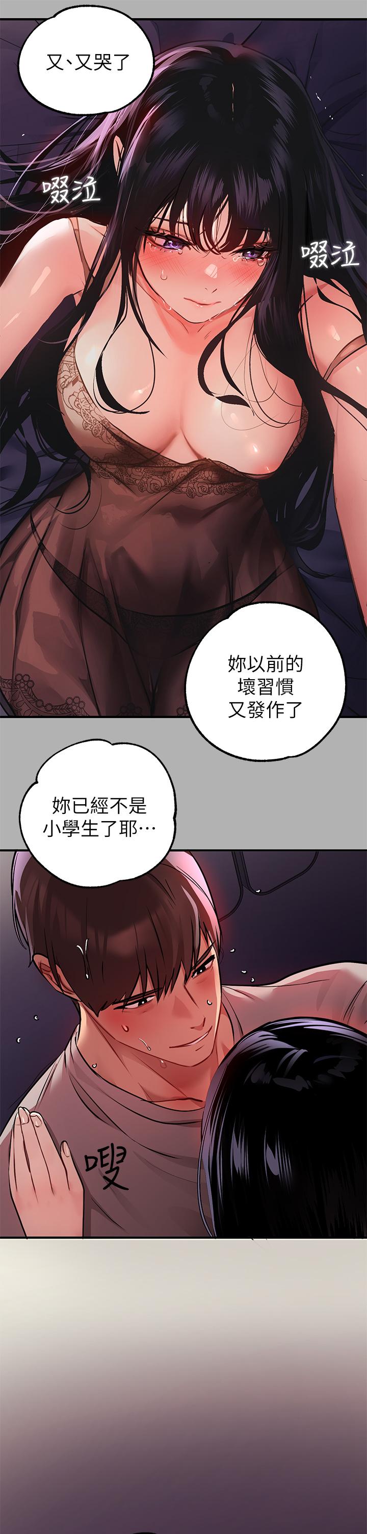 富家女姐姐 第38話-我想跟你睡 第23页