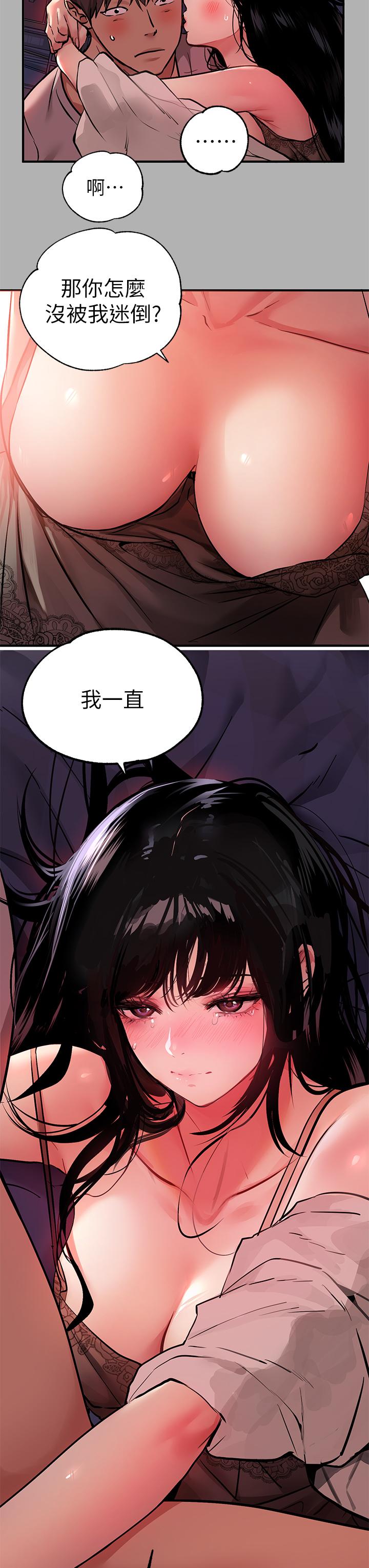 富家女姐姐 第38話-我想跟你睡 第21页
