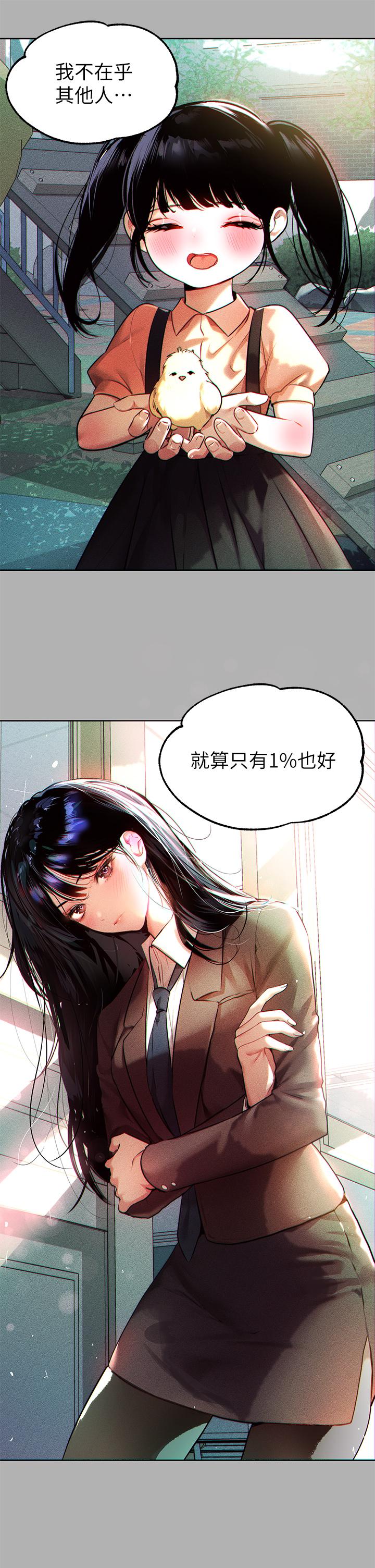 富家女姐姐 第38話-我想跟你睡 第26页