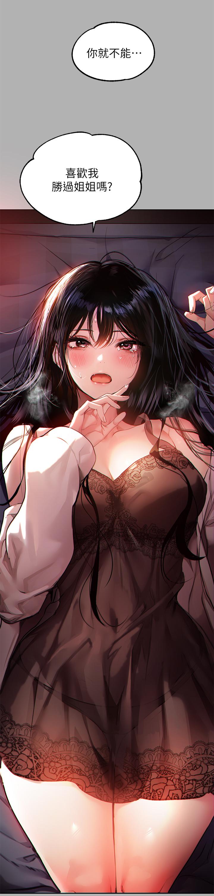 富家女姐姐 第38話-我想跟你睡 第27页