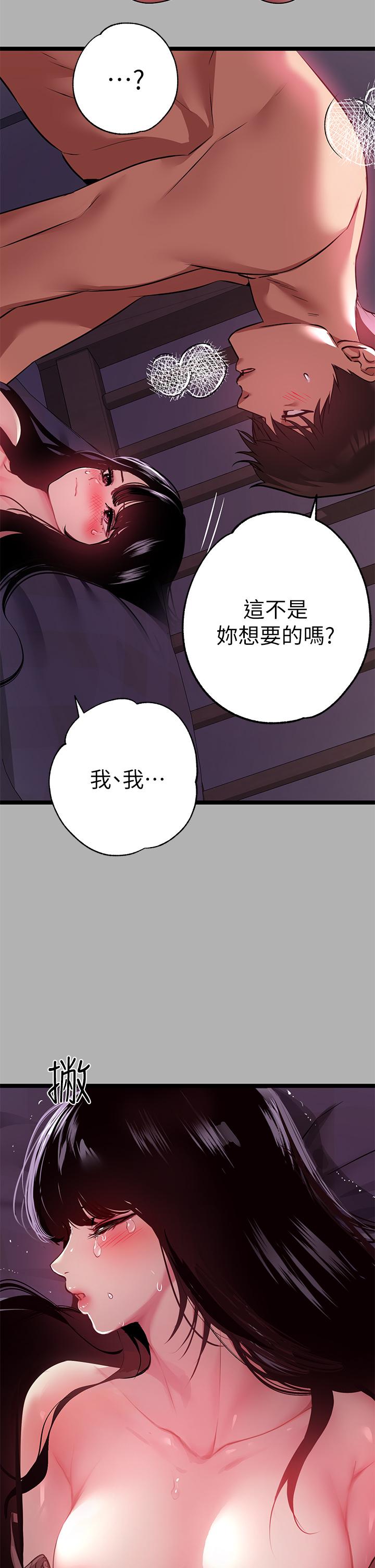 富家女姐姐 第38話-我想跟你睡 第41页