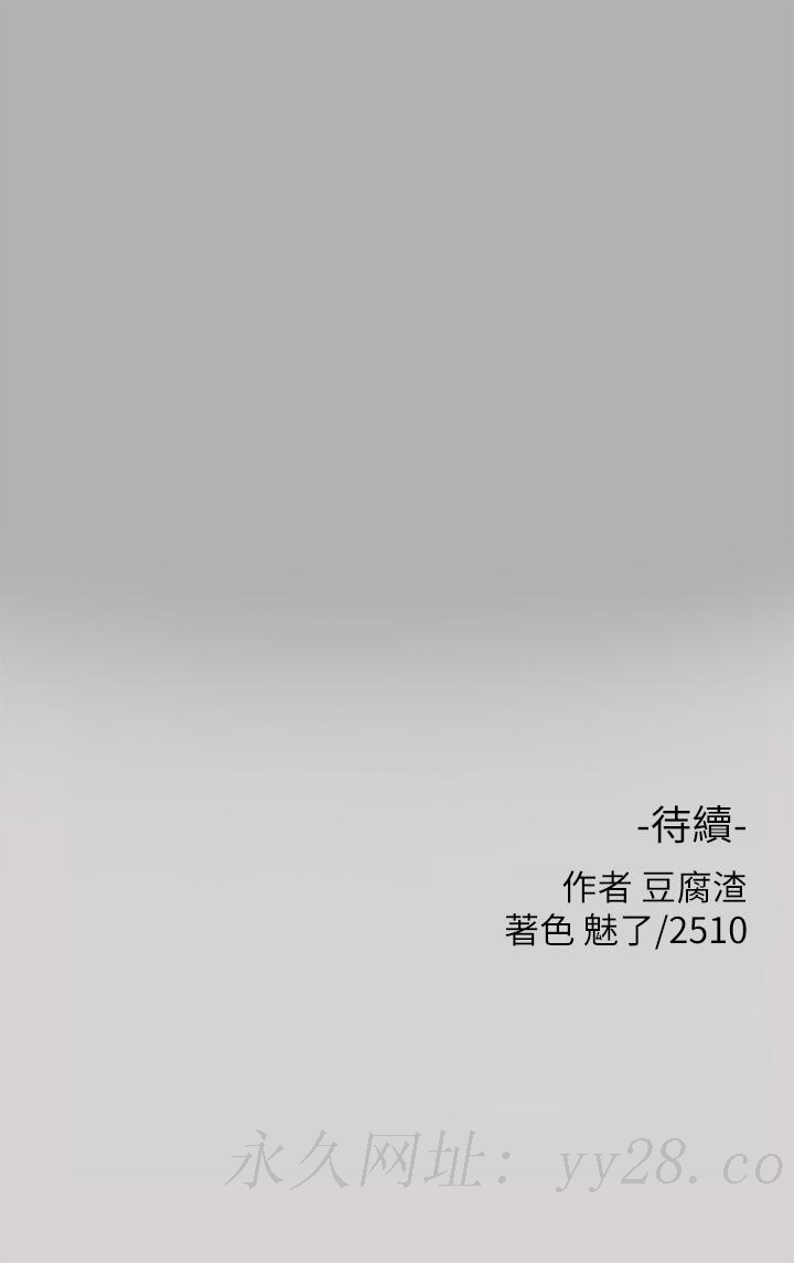 富家女姐姐 第38話-我想跟你睡 第44页