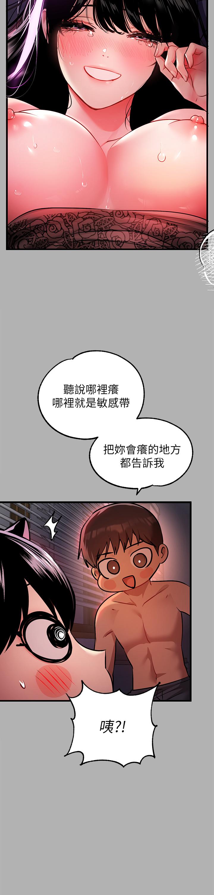 富家女姐姐 第39話-我要摸遍你的敏感帶 第7页