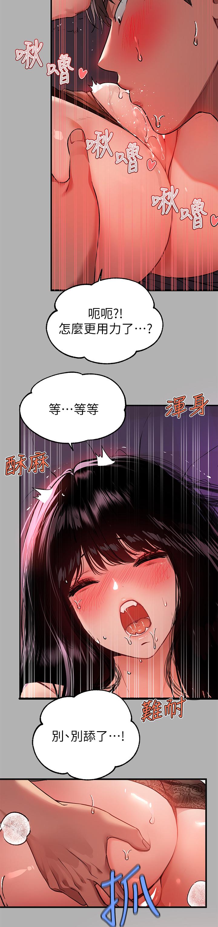 富家女姐姐 第39話-我要摸遍你的敏感帶 第22页