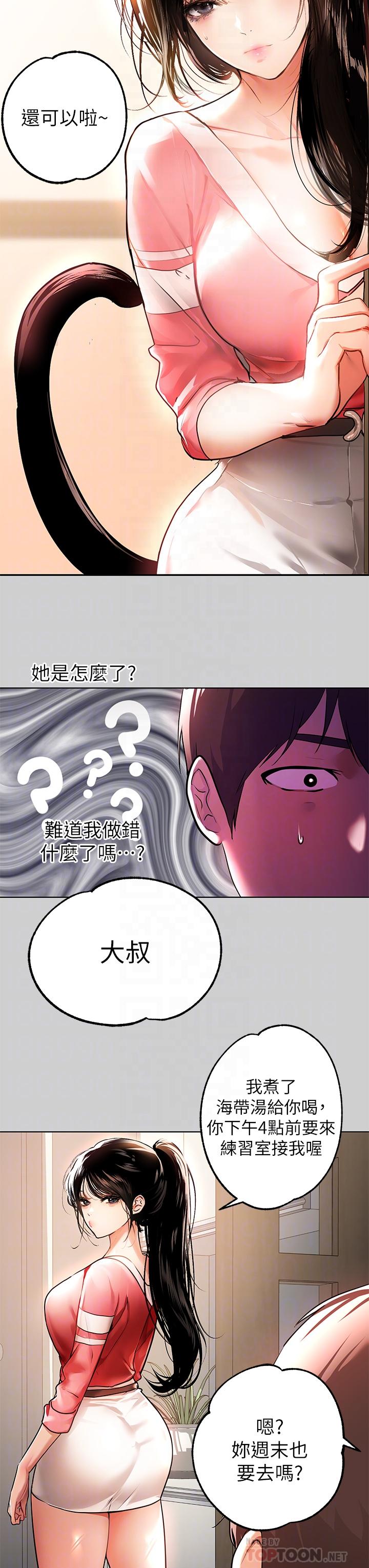 富家女姐姐 第30話-肉棒初體驗 第16页