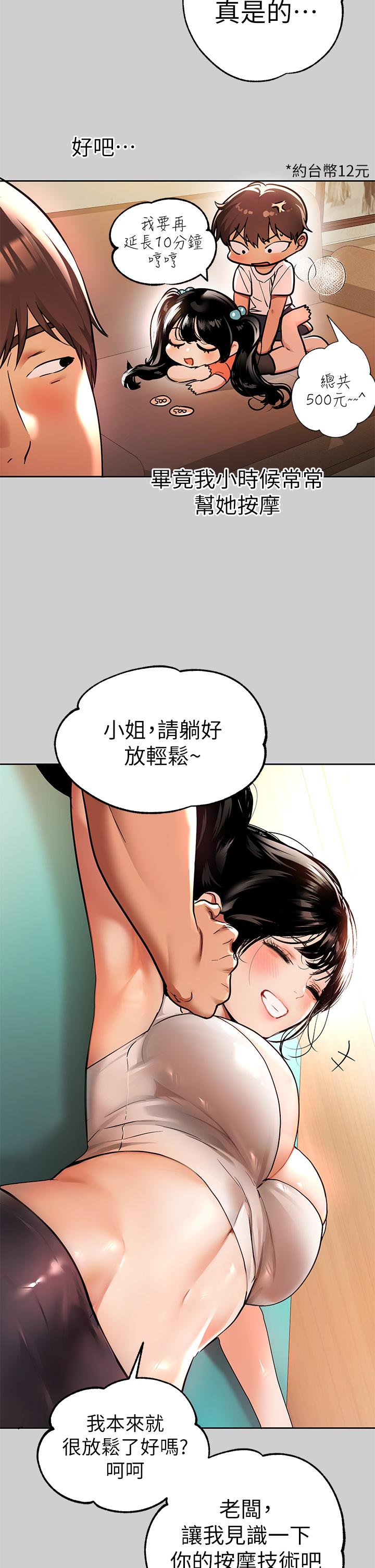 富家女姐姐 第30話-肉棒初體驗 第32页