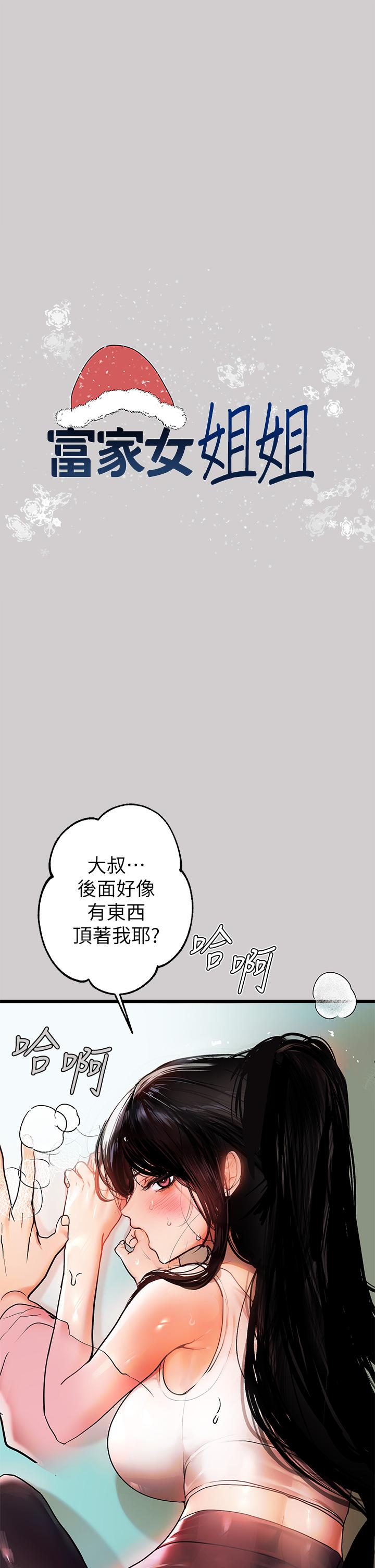 富家女姐姐 第31話-充斥情慾氛圍的按摩 第1页