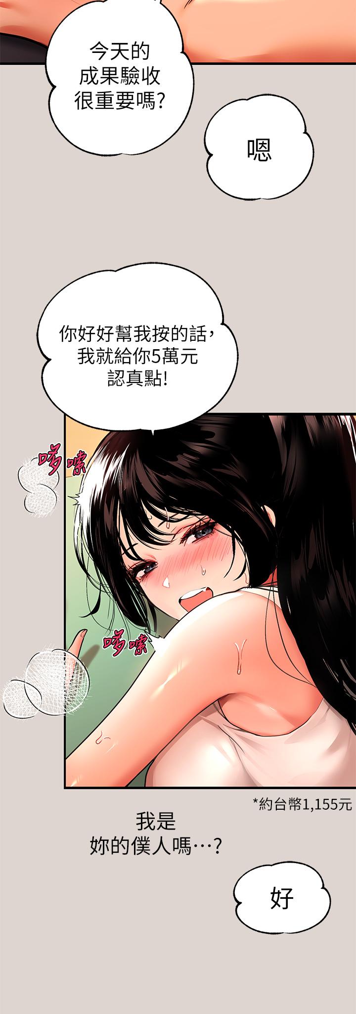 富家女姐姐 第31話-充斥情慾氛圍的按摩 第9页