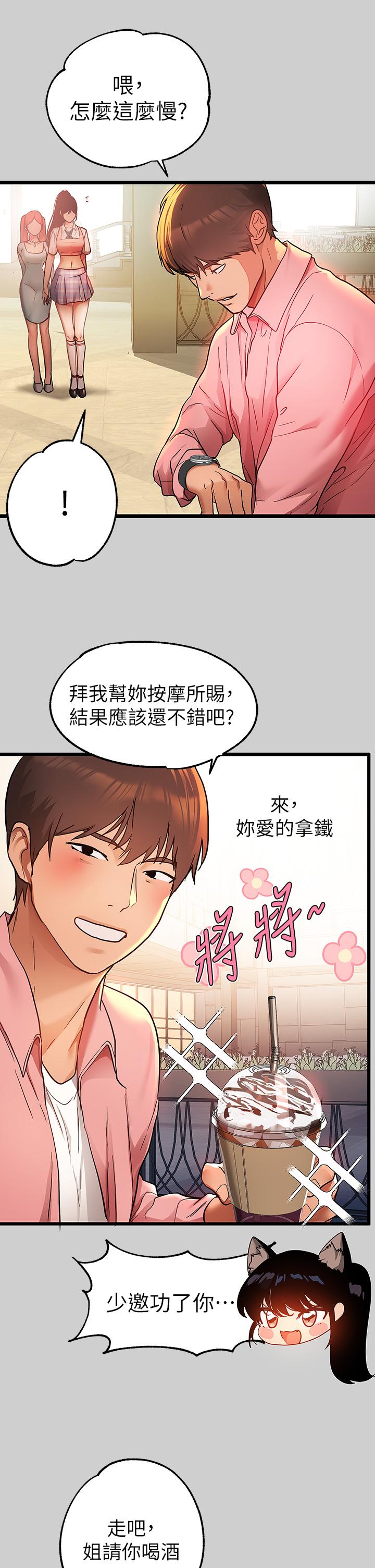 富家女姐姐 第31話-充斥情慾氛圍的按摩 第33页